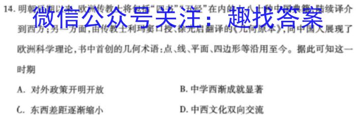 2024届衡中同卷调研卷新高考版A  (一)1历史
