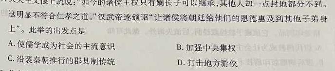 卓越联盟·山西省2023-2024学年度高三年级上学期12月月考历史