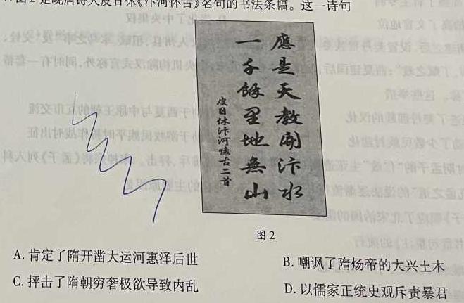 [今日更新]衡水金卷先享题分科综合卷2024新高考历史试卷答案