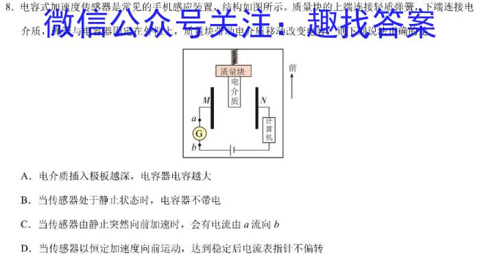 非凡吉创 2024届高三年级TOP二十名校调研考试七(243173D)l物理