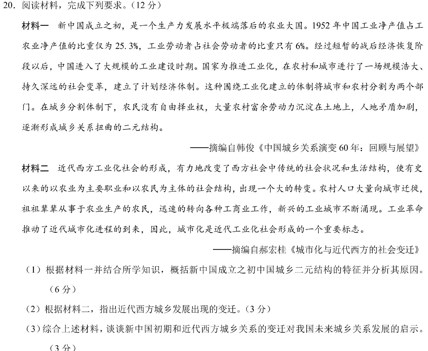 [今日更新]炎德英才大联考 湖南师大附中2024届高三月考试卷(四)历史试卷答案