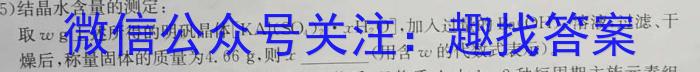 q陕西省2024届高三12月联考（12.5）化学