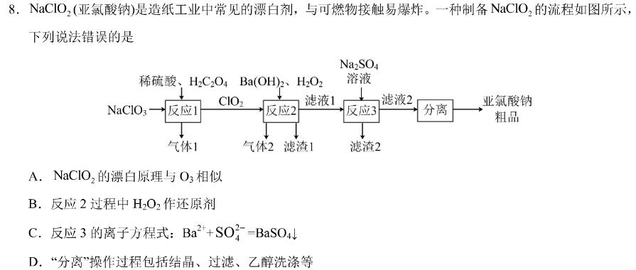 1陕西省2023秋季九年级第二阶段素养达标测试（B卷）巩固卷化学试卷答案