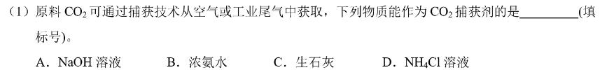 1河南省2024届九年级第三次综合素养评估化学试卷答案