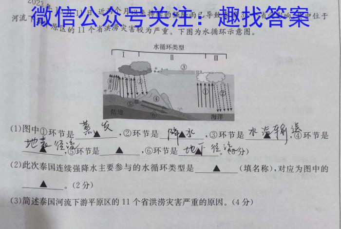 2024届山西省高二4月联考(24-467B)地理试卷答案