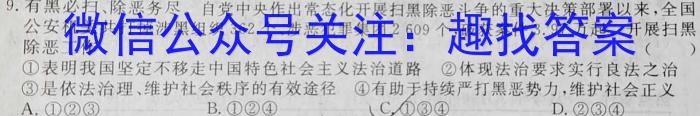 浙江强基联盟2023学年第一学期高一12月联考(24-183A)政治~