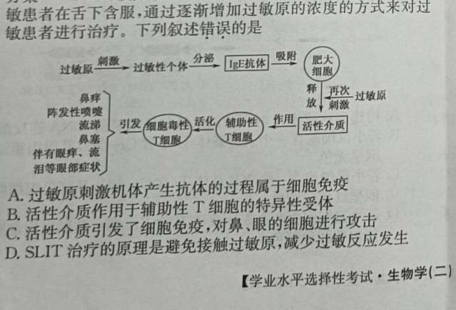 2023-2024学年安徽省八年级上学期阶段性练习(三)生物学部分