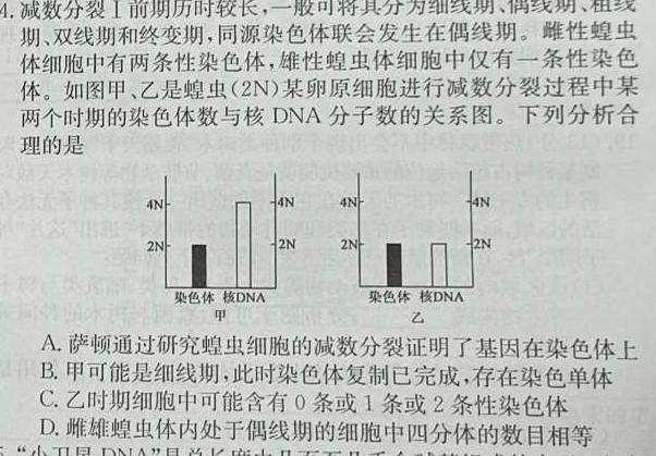 河南省2023~2024学年九年级上学期阶段性学情分析(三)生物学部分