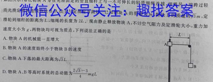 百师联盟·江西省2023-2024学年度高二年级上学期阶段测试卷（三）q物理