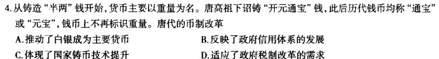 2024年衡水金卷先享题高三一轮复习夯基卷(黑龙江专版)一历史