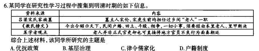 2023-2024衡水金卷先享题高三一轮复习摸底测试卷·摸底卷(贵州专版)3历史