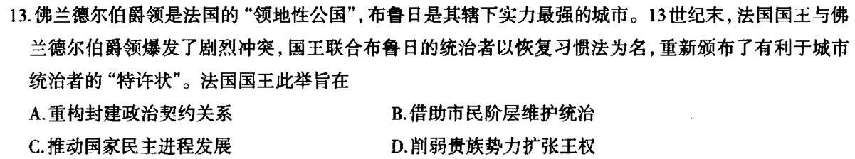 吉林省2023-2024学年度高二年级上学期12月联考历史