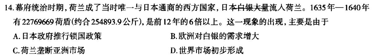 【精品】陕西省2023-2024学年度九年级第一学期阶段作业（二）思想政治