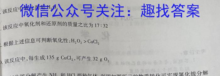 q黑龙江省2023-2024学年高一上学期12月月考(24291A)化学