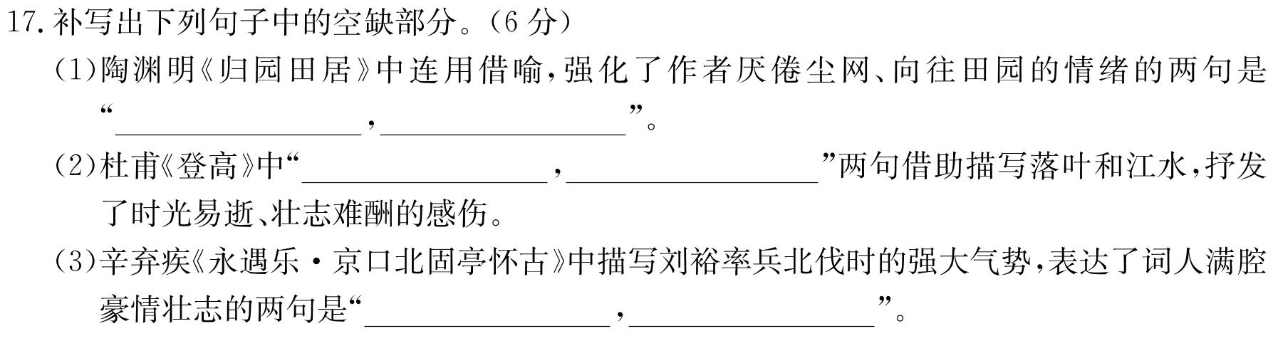 [今日更新]安徽省2023-2024学年八年级上学期学业水平监测(12月)语文试卷答案