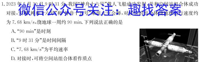 天壹名校联盟·五市十校教研教改共同体·2024届高三12月大联考q物理