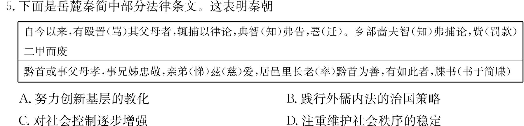 [今日更新]贵州省三新联盟校高一年级2023年11月联考历史试卷答案