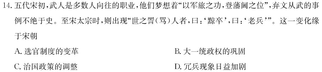 海南省临高县2023年九年级教学质量监测历史