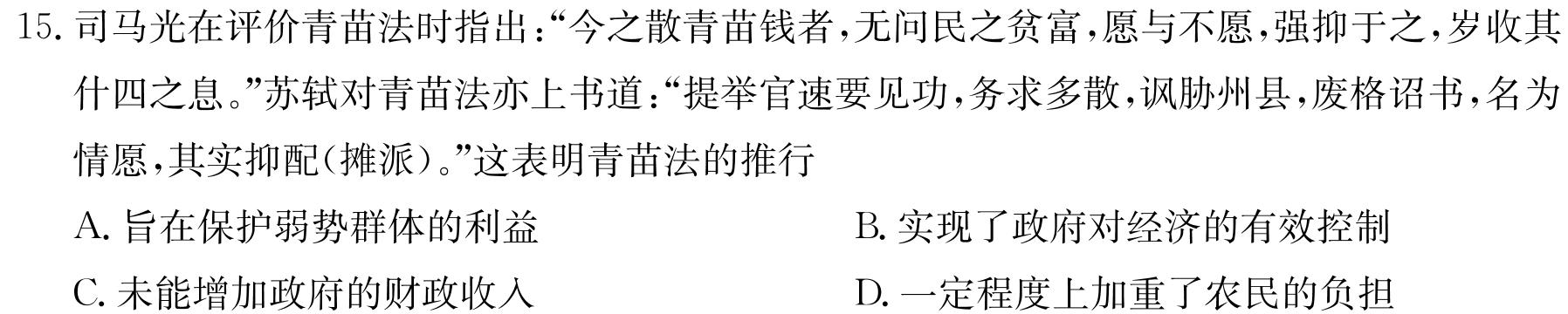 [今日更新]河北省思博教育2023-2024学年九年级第一学期第三次学情评估历史试卷答案