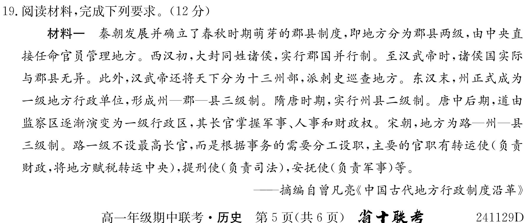 重庆市九校联盟2023-2024学年高二年级上学期12月联考思想政治部分