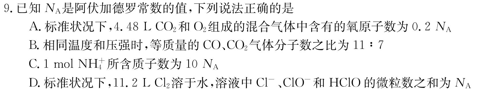 【热荐】陕西省汉中市2024届高三年级教学质量第一次检测考试(12月)化学