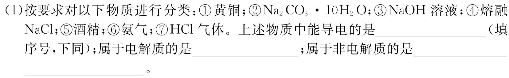 12023-2024学年高二试卷12月百万联考(显微镜)化学试卷答案