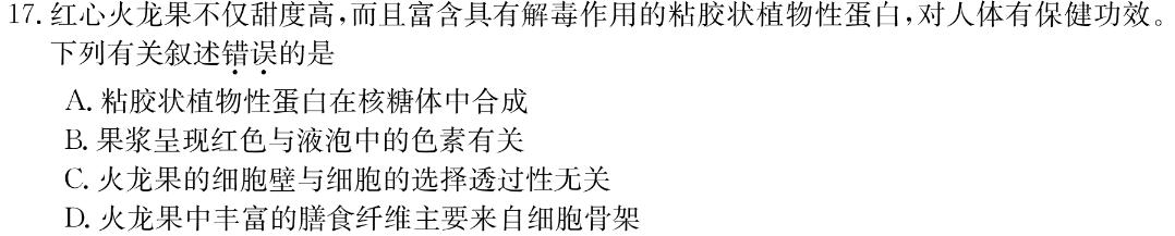 2024届普通高校招生全国统一考试仿真模拟·全国卷 YX-E(一)生物