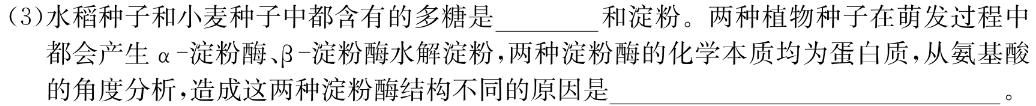 陕西省2024届九年级教学素养测评（三）A生物学部分