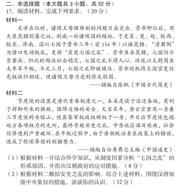 吉林省2023-2024学年度高二年级上学期12月联考历史