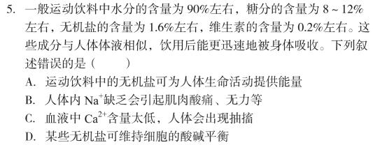 江西省2024届九年级上学期第三阶段练习生物学部分