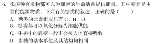 高考快递 2024年普通高等学校招生全国统一考试·信息卷(四)4新高考版生物学部分