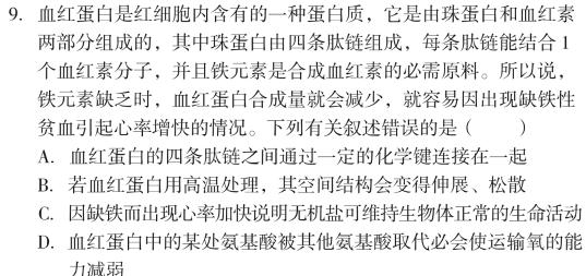2024届湖北省高三12月联考(24-16C)生物