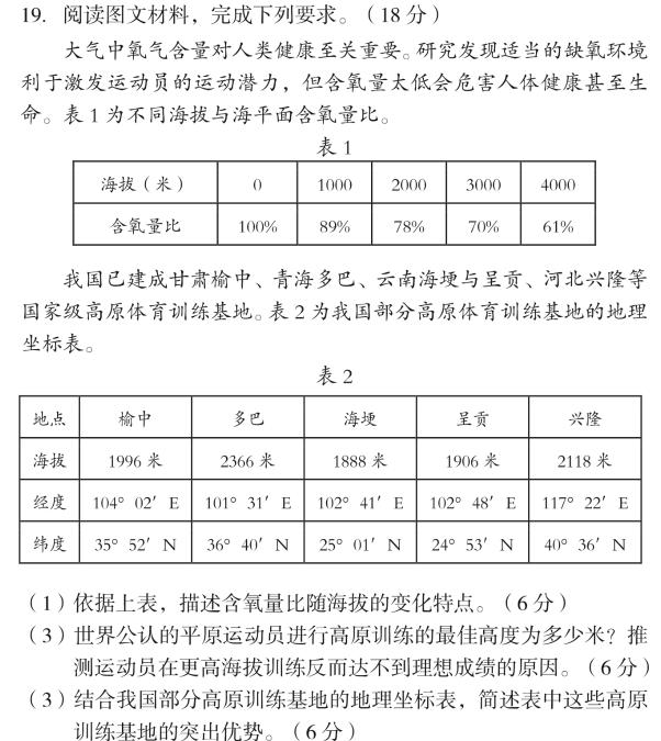 江苏省2023-2024学年第一学期高一年级第二次校际考试地理试卷l