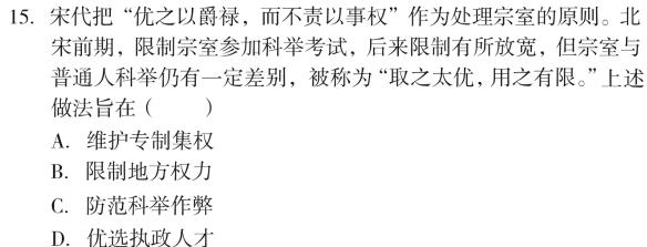 [今日更新]广东省2024届普通高中毕业班第二次调研考试（粤光联考）历史试卷答案