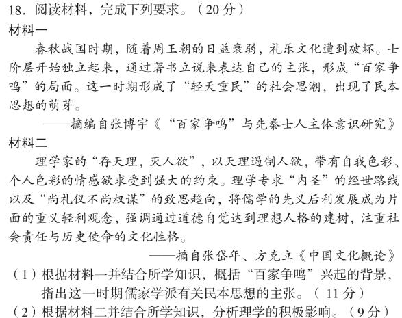 2024年普通高等学校全国统一模拟招生考试新未来高一12月联考历史