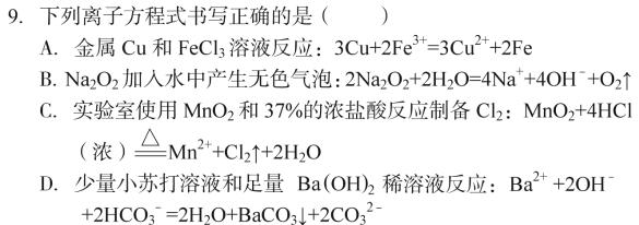 1九师联盟 2023~2024学年高三核心模拟卷(中)(二)化学试卷答案