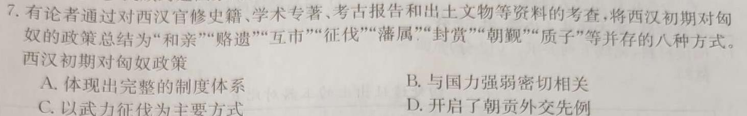 安徽省淮北市2023-2024学年九年级12月月考（无标题）历史