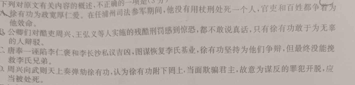 [今日更新]三重教育2023-2024学年第一学期高二年级12月质量监测语文试卷答案