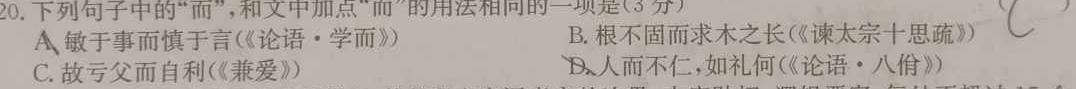 [今日更新]QS 黑龙江2024届上学期高三学年12月联考验收卷语文试卷答案