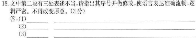 [今日更新]2024年普通高等学校全国统一模拟招生考试 金科·新未来12月联考语文试卷答案