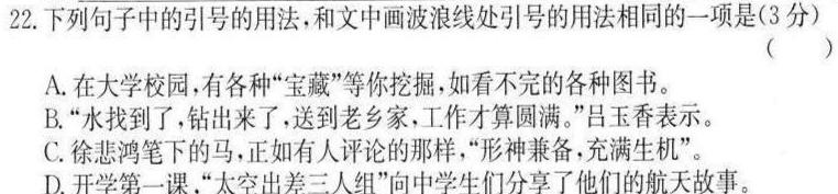 [今日更新]2024届衡水金卷先享题 调研卷(广东专版)一语文试卷答案