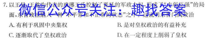 山东省2023-2024学年度高二年级上学期12月联考历史试卷