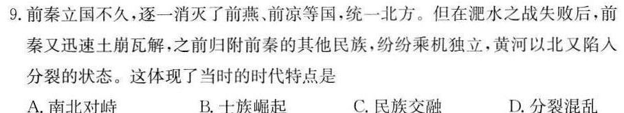 [今日更新]陕西省2023-2024学年度第一学期八年级课后综合作业（三）A历史试卷答案