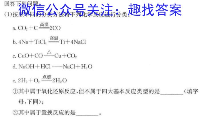 q24届高三年级TOP二十名校调研考试七化学