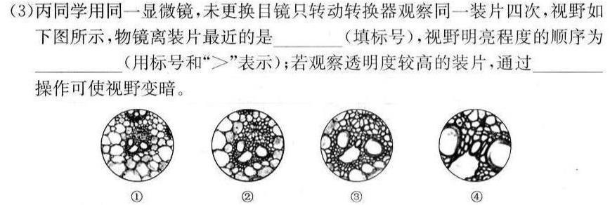 海南省临高县2023年九年级教学质量监测生物学部分