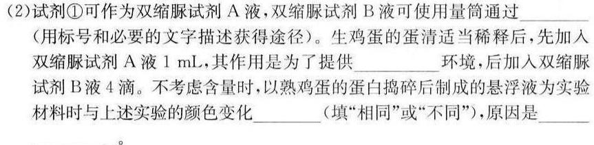 高才博学 河北省2023-2024学年度九年级第一学期素质调研三生物