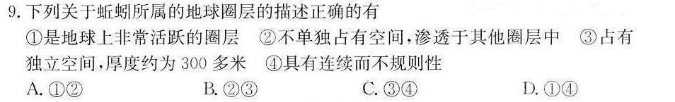 福建省泉州市安溪县2024年初三统练试卷一地理试卷答案。