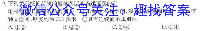 2024年普通高等学校招生统一考试冲刺预测押题卷(六)6地理试卷答案