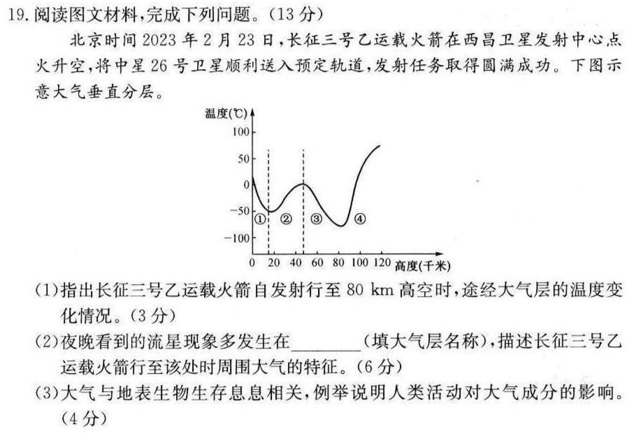 陕西省2023~2024学年度八年级第二学期期末质量调研(WG)地理试卷l