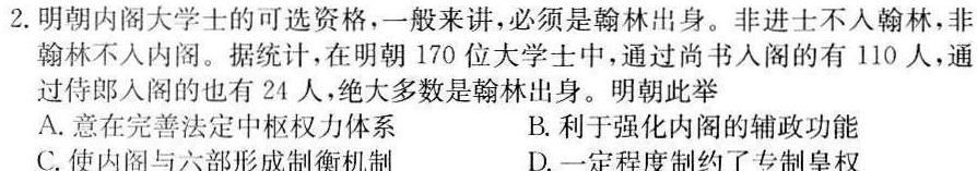 [今日更新]广西2023年秋季学期高一年级八校第二次联考历史试卷答案